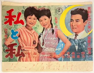 도호 사내 게재 사이즈 (지방판) 나와 나 B3 포스터