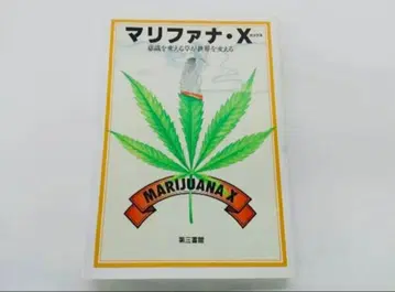 마리화나X 의식을 바꾸는 풀이 세상을 바꾼다