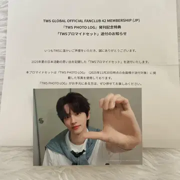 TWS 프로마이드 멤버십 일본 fc 한정판 시뉴 단독