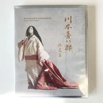 카와모토 키하치로 작품집 4K 복원판 Blu-ray