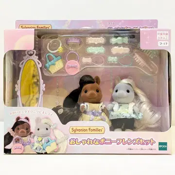 에포크사 실바니안 패밀리 멋진 포니 프렌즈 세트 후-17