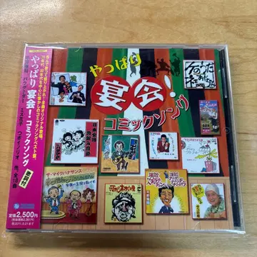 역시 연회! 코믹 송