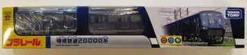 타카라토미 프라레일 사가미 철도 20000계