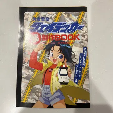 용자경찰 제이데커 제작BOOK