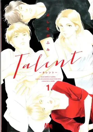 슈에이샤 마가렛 코믹스 요시나가 후미 Talent -타렌토- 1