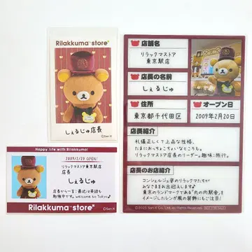 리락쿠마 스토어 점장 쉘쥬 점장 카드 스티커