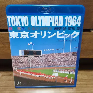도쿄 올림픽 4K 리마스터 Blu-ray