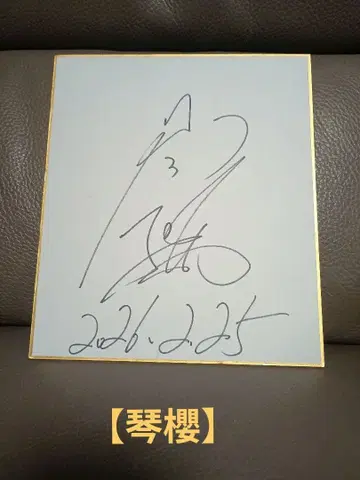 [ 직필 ] 스모 코토오우자루 사인 색지