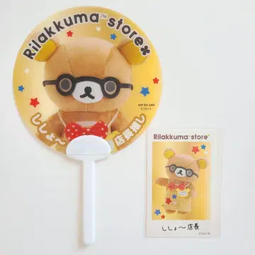 리락쿠마 스토어 점장 시쇼~ 점장 스티커 부채