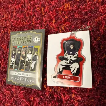 주술회전 PLAZA Chair:Black 아크릴 키링 쵸소우