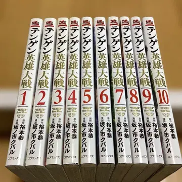 만화 텐겐 영웅 대전 10권 전권 완결 세트