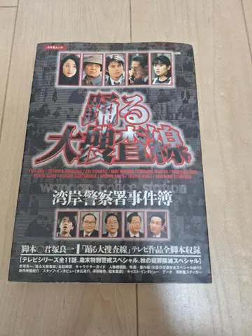 초희귀절판 춤추는 대수사선 완간경찰서 사건부