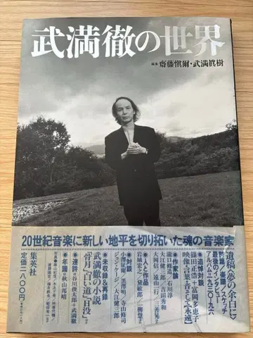 레어 타케미츠 토루의 세계 레어 서적