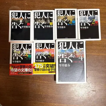 시즈쿠이 슈스케 범인에게 고하다 전권 세트