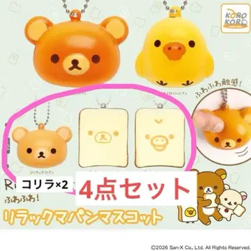 리락쿠마 빵 마스코트 스퀴즈 가챠