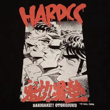흉악! 하드코어 초콜릿 [남자숙] T셔츠 L사이즈 블랙