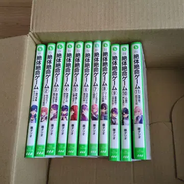 절대절명 게임 1~11권 세트