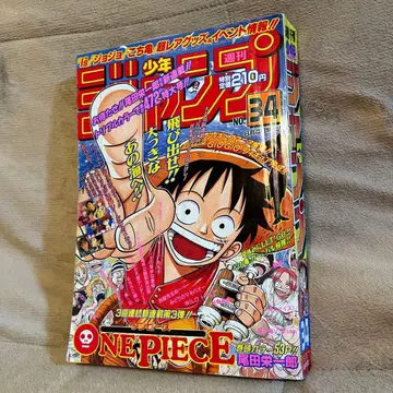 주간 소년 점프 제34권 ONE PIECE 제1권