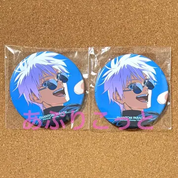 주술회전 고죠 사토루 팬 페스티벌 복권 캔뱃지