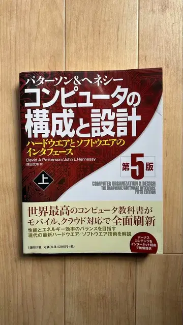 컴퓨터의 구성과 설계 : 하드웨어와 소프트웨어의 인터페이스 상