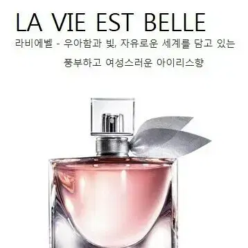 랑콤 라비에벨 EDP 30ml