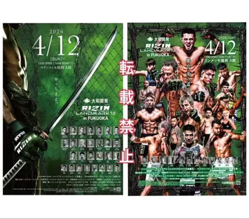 RIZIN LAND MARK 13 in FUKUOKA 공식 포스터 B2