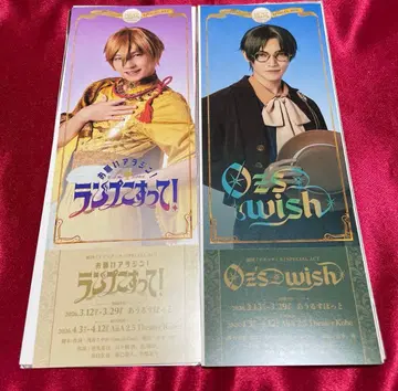 극단 드라마티카 혜택 더미 티켓 하스미 케이토 마시로 토모야