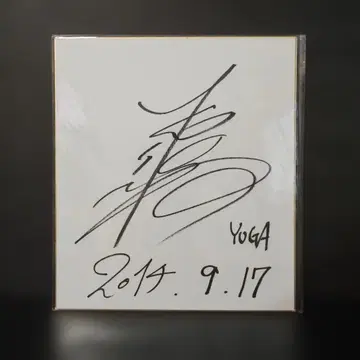 [ 초 SALE ] 야마토 유가 친필 사인 색지