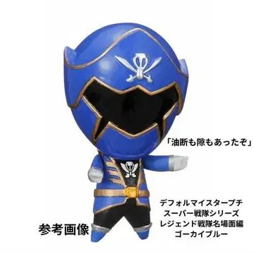 데포르마이스터 푸치 슈퍼전대 히어로 레전드 전대 명장면 편 고카이 블루