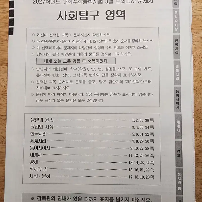 2027 대성 더프 3월 모의고사 사회탐구