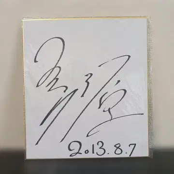 [ 초 SALE ] 신겐 친필 사인 색지