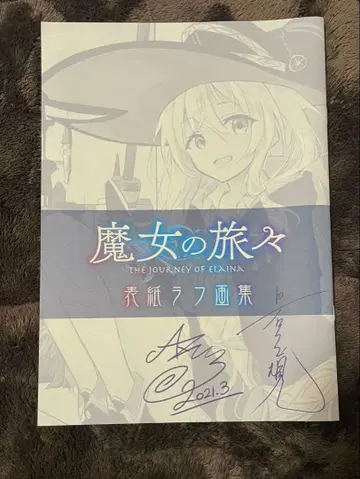 마녀의 여행 표지 러프 화집 멜론북스 한정판 특전