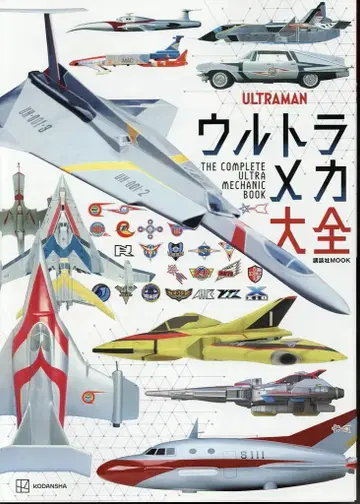 코단샤 코단샤 Mook/TV 매거진 울트라 메카 대전