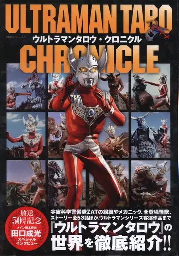 후타바샤 후타바샤 슈퍼무크 울트라맨 타로 크로니클