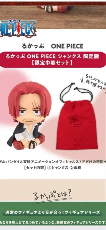 룩업 ONE PIECE 샹크스 한정판 복조리 세트