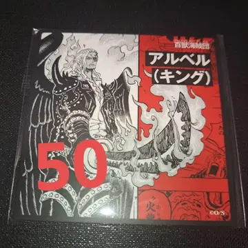 원피스 ONE PIECE 비블러쉬 킹 알베르 50장