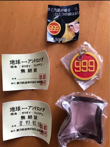 은하철도 999 헤드마크 & 패스케이스 컬렉션 [ TV판 ]