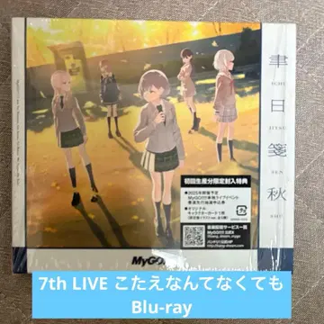 MyGO!!!!! 일일선 가을 Blu-ray 포함