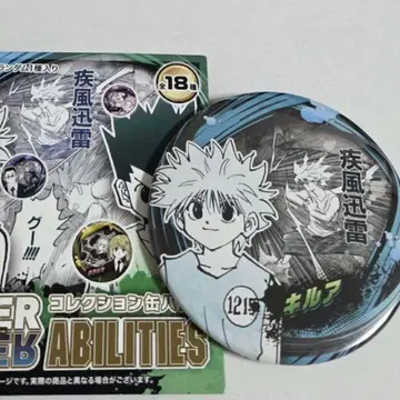 헌터헌터 컬렉션 캔뱃지 키루아 점프 페스타