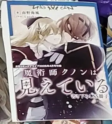 마술사 쿠논은 보이고 있다 특전 SS