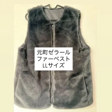 모토마치 제라르 새상품급 퍼 베스트 LL 사이즈