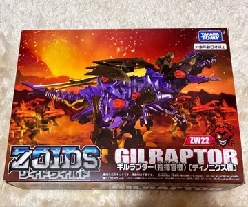 조이드 와일드 길랩터 (ZW22) 상자, 설명서 포함