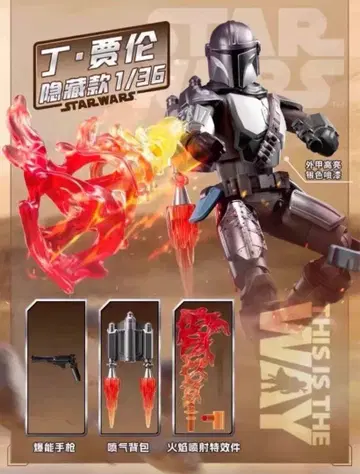 중국 정품 Blokees 만달로리안 시크릿 레어 딘 자린