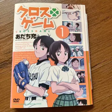 [ 전권 세트 ] 크로스 게임 전권 DVD