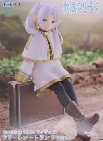 장송의 프리렌 Desktop Cute 프리렌 트렁크ver