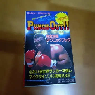 마이크 타이슨 펀치 아웃 공략집