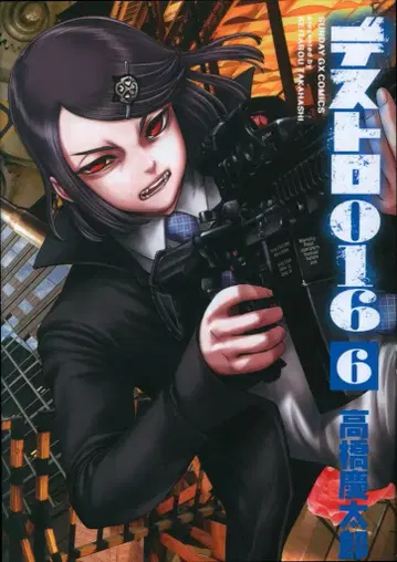 소학관 선데이GX 코믹스 타카하시 케이타로 데스트로016 6