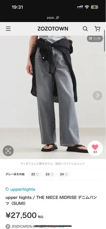 어퍼 하이츠 더 니에스 미드라이즈 데님 팬츠