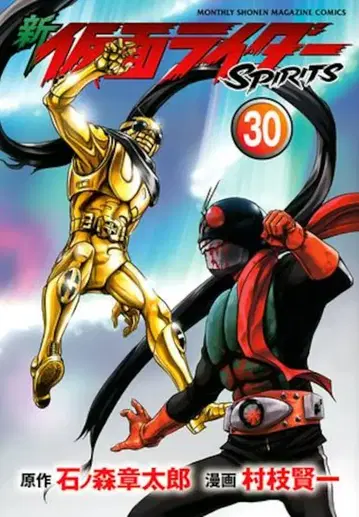 코단샤 DXKC 무라에다 켄이치 신 가면라이더 SPIRITS 30