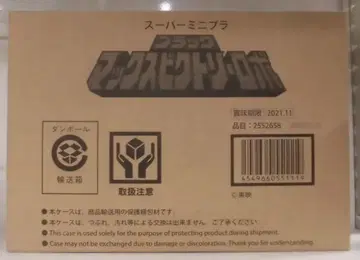 반다이 슈퍼 미니프라 구급전대 고고파이브 블랙 맥스 빅토리 로보